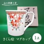 さくら絵 マグカップ