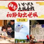 おめでとう 初節句出世凧申込権 BKBF007