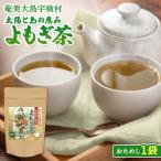奄美大島 よもぎ茶 1袋