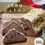 天然酵母シュトレン オバールde丹波 ハーフ 約300g