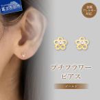 ピアス K18ポスト プチフラワー ゴールド
