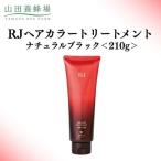 RJヘアカラートリートメント ナチュラルブラック 210g