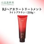 RJヘアカラートリートメント ライトブラウン 210g