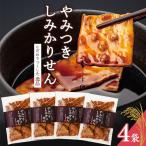 煎餅工房さがえ屋一番 やみつきしみかりせん