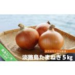 fu.... налог Awaji Island лук репчатый 5kg Hyogo префектура юг ... город 