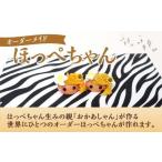 オーダーメイドほっぺちゃん ほっぺちゃん