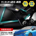 プリウス 50系 ZVW50 ZVW51 ZVW55
