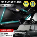 デリカ D5 CV1W サンシェード 傘タイプ