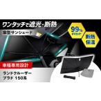 fu.... налог [ZooTors] Land Cruiser Prado 150 серия затеняющий экран, шторки от солнца зонт модель машина место хранения сумка есть марка машины специальный Osaka (столичный округ) высота . город / акционерное общество One[AOEQ036] Osaka (столичный округ) высота . город 