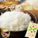 お米マイスター 新庄産 つや姫 精米 5kg