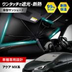 セレナ サンシェード シリコングリップ 傘タイプ