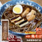 丸鶏スープ付 皿谷 鶏そば 20人前