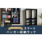スマート ハンガー収納ラック ホワイト ハンガー