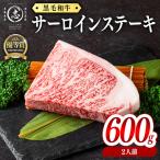 黒毛和牛厚切りサーロインステーキ 2人前