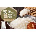 筑後の実り 5kg×6回