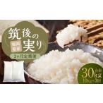 筑後の実り 10kg×3回