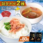 北の漁師自慢ダントツに美味いシリーズ 秋鮭 帆立 詰め合わせ