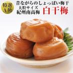 梅干し 白干梅干し 1kg