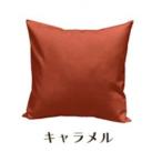 染 4枚組クッションカバー 50×50cmタイプ