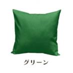 染 4枚組クッションカバー 50×50cmタイプ