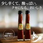 カラ酢っ子2本セット 古民家カフェ 鍵屋