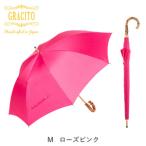 長傘 日本製 GRACITO ローズピンク無地