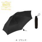 ミニ折りたたみ傘 ブラック無地 グラシト