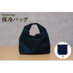 保冷バッグ 青 バッグ ポーチ ドリンク 缶 保冷缶