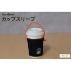 fu.... налог [ можно выбрать вышивка дизайн ] cup рукав ( Large ) cup напиток рукав универсальный удобный Denim ткань хвост . кемпинг кемпинг сопутствующие товары.. префектура Аичи . много город 