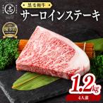 黒毛和牛厚切りサーロインステーキ 4人前
