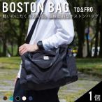 軽くて な超機能的 ボストンバッグ トゥーアンドフロー