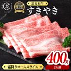 黒毛和牛すき焼き肉霜降りローススライス