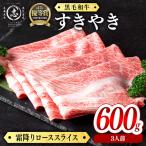 黒毛和牛すき焼き肉霜降りローススライス