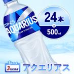 アクエリアス ニューウォーター 500ml
