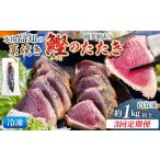 鰹 約1kg