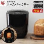 ホームベーカリー アイリスオーヤマ ブラック