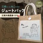 みうらねこ 三崎にいるねこたちのジュートバック