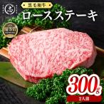 黒毛和牛ロースステーキ 2人前
