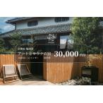 宿泊 券30,000円 6ishiki プライベートサウナ付き