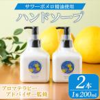 サワーポメロ ハンドソープ 200ml