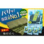 海苔 田島海苔師の味付のり 6切12枚5袋