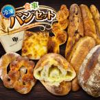 冷凍パン 食事パン 11個