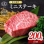 黒毛和牛ミニステーキ 2人前