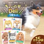 ちょいのせDeli 5種