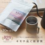 LINKA meal NAGI ドリップコーヒー 120g