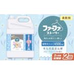 ファーファ 柔軟剤 ストーリーそらのおさんぽ 4500ml×1個