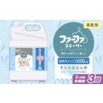 ファーファ 柔軟剤 ストーリーそらのおさんぽ 4500ml×1個