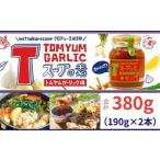 トムヤム ガーリック Tスープの素 計380g