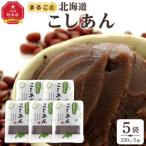 まるごと 産こしあん350g×5個 あんこ
