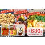 ガーリック G飯の素 黒アヒージョの素 Tスープの素 各1個